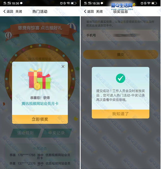 中国银行转账领腾讯视频话费等 可无限转账无限抽www.iqshw.com