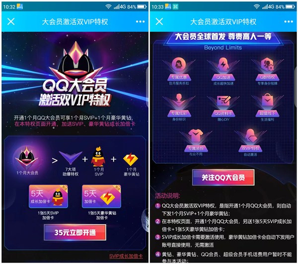 开通QQ大会员送超级会员+豪华黄钻_再加7大项劲爆特权