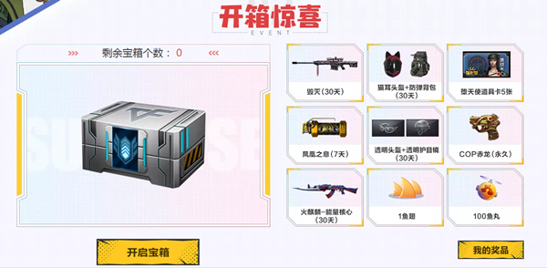 斗鱼有礼绑定账号得永久AWM-恶棍道具_开箱得各种道具_鱼丸