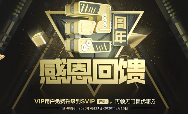 腾讯网游加速器会员用户免费升级到SVIP_抽188-888Q币奖励