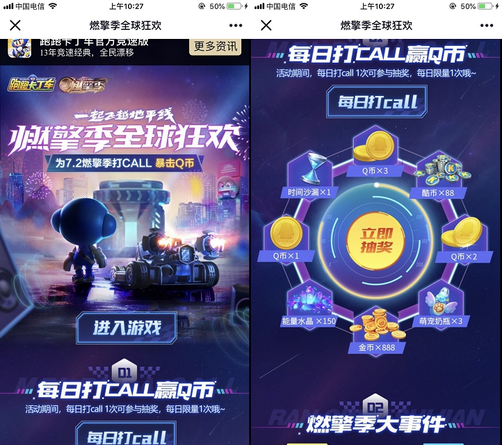 跑跑卡丁车参与_每日打call抽QB及游戏道具